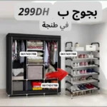 خزانة الملابس + منظم الأحذية 6 طوابق