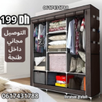 خزانة الملابس