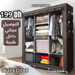 خزانة الملابس